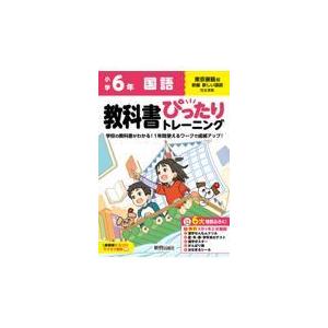 小学教科書ぴったりトレーニング国語６年東京書籍版の買取情報