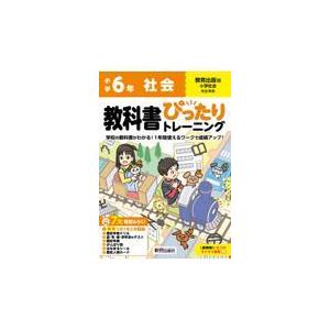 翌日発送・小学教科書ぴったりトレーニング社会６年教育出版版の高価買取価格