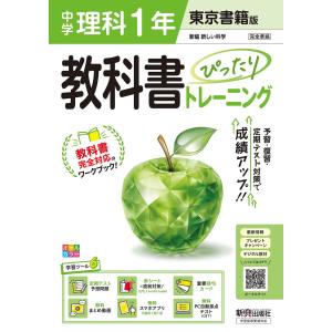 中学英語2年 教科書トレーニング　東京書籍版7冊 教科書ぴったりトレーニング 中学2年 英語 東京書籍版 | 新興出版社