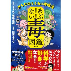 あぶない毒図鑑 くられの買取情報