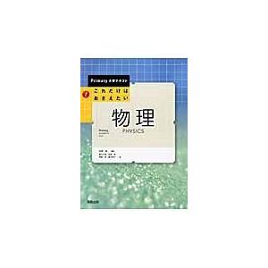 弱点克服大学生の初等力学 改訂版/石川裕 : Honya Club.com Yahoo!店