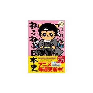 ねこねこ日本史 13/そにしけんじ : bookfan - 通販 - Yahoo!ショッピング