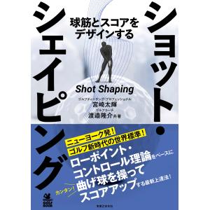 ショット・シェイピング/宮崎太輝｜honyaclubbook