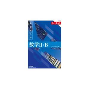 新課程チャート式基礎からの数学Ⅲ 高校数学一式　24冊 Amazon.co.jp: 新課程 チャート式基礎からの数学3 : チャート