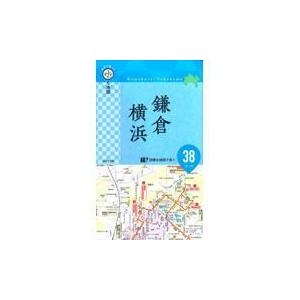 片手で持って歩く地図鎌倉・横浜/成美堂出版編集部｜honyaclubbook