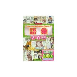 翌日・語彙大百科/深谷圭助
