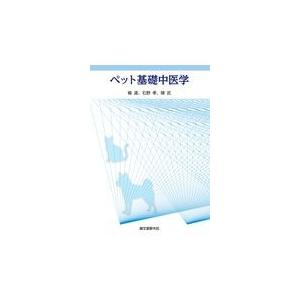 日本語]改訂版中医基本用語辞典 : 亜東書店Yahoo!ショップ - 通販