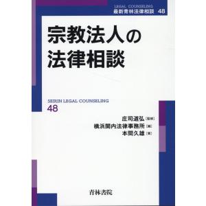 最新青林法律相談 商品一覧 - Honya Club.com Yahoo!店 - 売れ筋通販