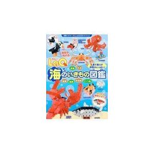 翌日発送・LaQ海のいきもの図鑑 : Honya Club.com Yahoo!店 - 通販 