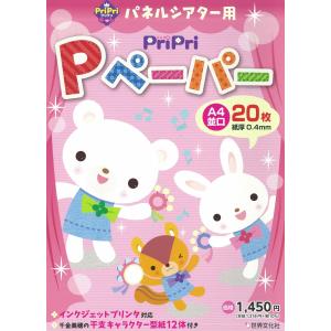 ＰｒｉＰｒｉ　ＰペーパーＡ４並口２０枚