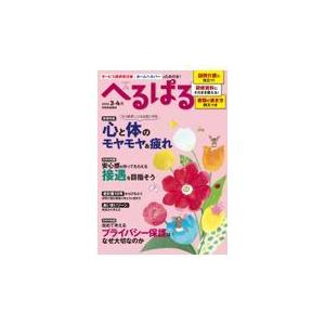 へるぱる ２０２２　３・４月