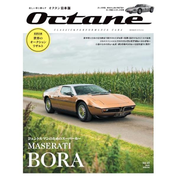 Ｏｃｔａｎｅ Ｖｏｌ．４５