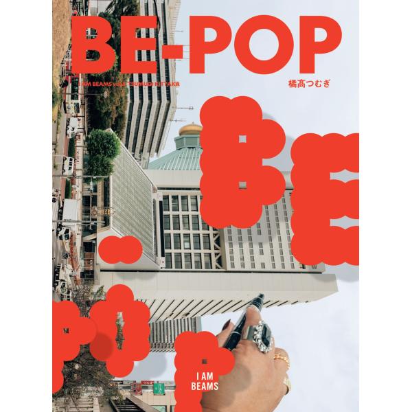 翌日発送・ＢＥーＰＯＰ/橘高つむぎ