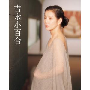 送料無料】[本/雑誌]/写真集 吉永小百合/吉永小百合/著(単行本・ムック