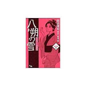 翌日発送・八朔の雪みをつくし料理帖 １巻/岡田理知｜honyaclubbook