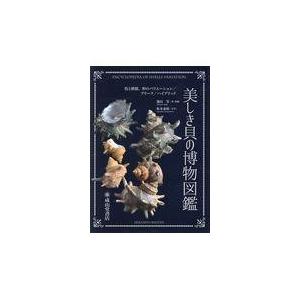 日本のベラ大図鑑/西山一彦 : Honya Club.com Yahoo!店 - 通販 - Yahoo