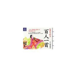 なぞりがき百人一首/鈴木啓水