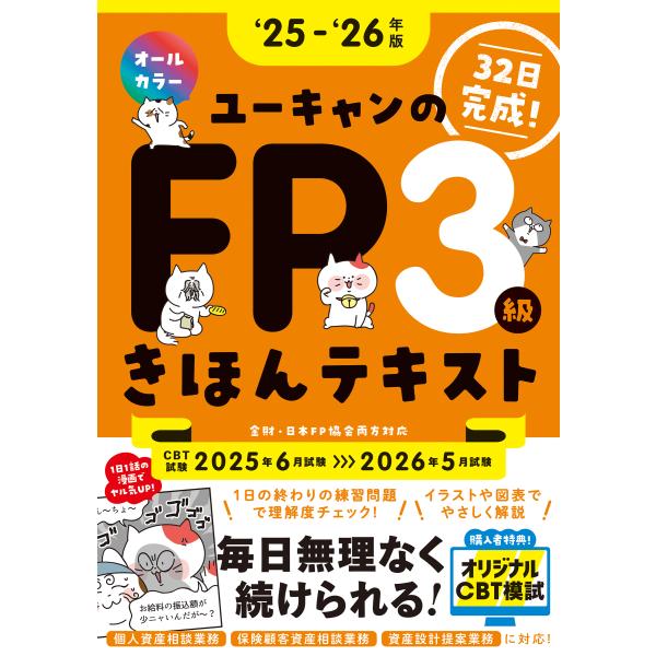 翌日発送・ユーキャンのＦＰ３級きほんテキスト ’２５〜’２６年版/ユーキャンＦＰ技能士