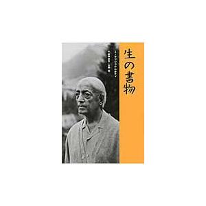 生の書物/ジッドゥ・クリシュナの商品画像