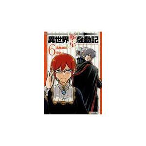 異世界転生騒動記6 電子書籍版 漫画 ほのじ 原作 高見梁川 B Ebookjapan 通販 Yahoo ショッピング