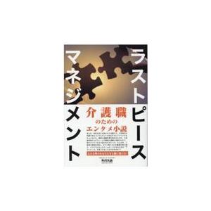 翌日発送・ラストピースマネジメント/外川大由