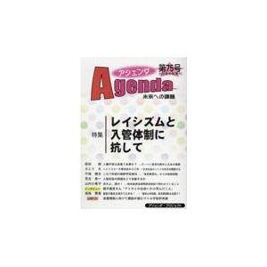 翌日発送・アジェンダ 第７５号（２０２１年冬号）｜honyaclubbook