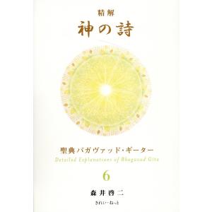 神理の扉聖なる変容と霊性進化の道 光田 秀(中古品) : 夏目ストア