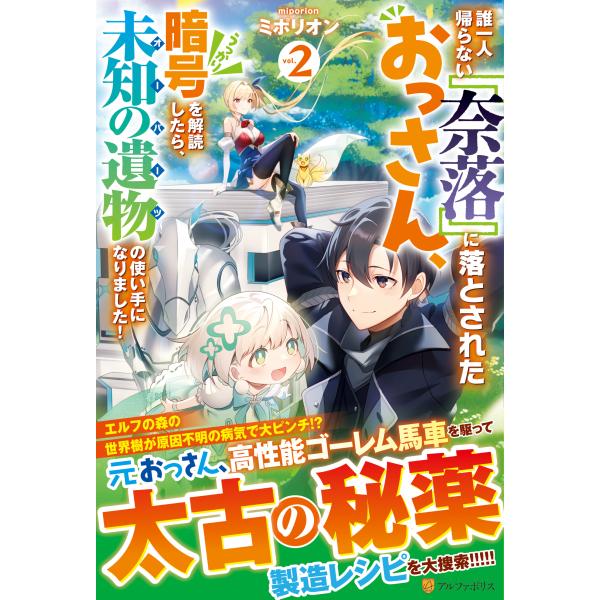 誰一人帰らない『奈落』に落とされたおっさん、うっかり暗号を解読したら、未知の ２/ミポリオン