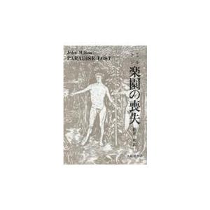ジョン ミルトン 本 雑誌 コミック の商品一覧 通販 Yahoo ショッピング