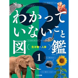 わかっていないこと図鑑 １ カナデルの買取情報