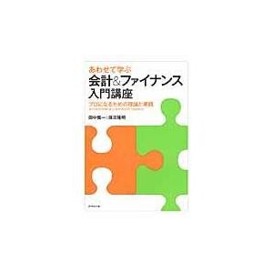 コーポレートファイナンス戦略と実践/田中慎一/保田隆明 : bookfan