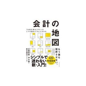 翌日発送・会計の地図/近藤哲朗