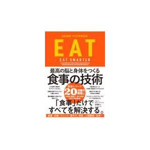 翌日発送・ＥＡＴ/ショーン・スティーブ