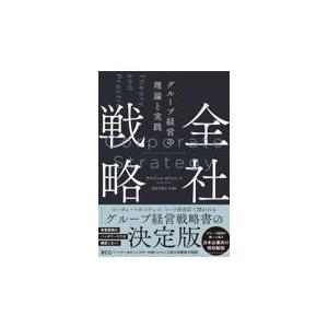 翌日発送・全社戦略/ウルリッヒ・ピドゥン｜honyaclubbook