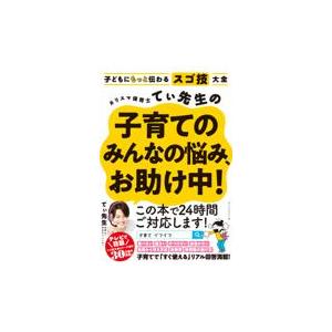 カリスマ保育士てぃ先生の子育てのみんなの悩み、お助け中！/てぃ先生