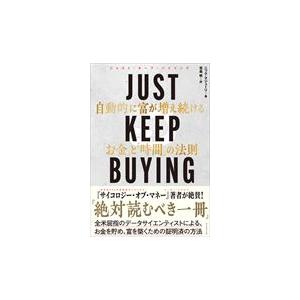 ＪＵＳＴ　ＫＥＥＰ　ＢＵＹＩＮＧ　自動的に富が増え続ける「お金」と「時間」の/ニック・マジューリ