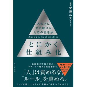 安藤 広大 ビジネス本 3冊セット / とにかく仕組み化・数値化の鬼