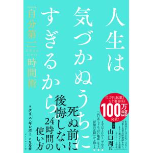 人生は気づかぬうちにすぎるから。/クリス・ギレボー