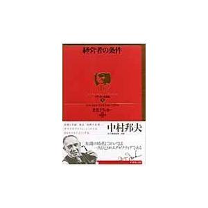 翌日発送・ドラッカー名著集 １/ピーター・ファーディ
