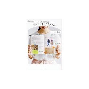 翌日発送・わたしらしさを知るマイノートのつくりかた/Ｅｍｉ