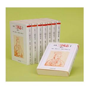 翌日発送・三国志（全８冊セット）/陳寿｜honyaclubbook