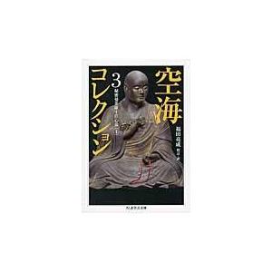 2026年3月】空海 本のおすすめ人気ランキング - Yahoo!ショッピング