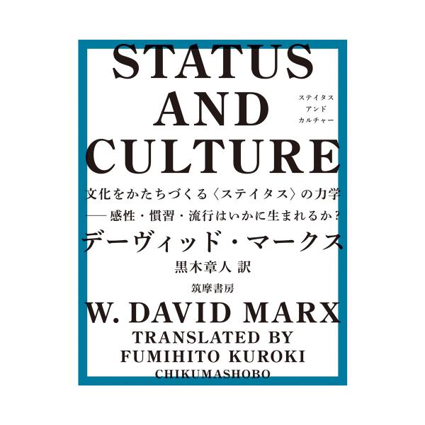 ＳＴＡＴＵＳ　ＡＮＤ　ＣＵＬＴＵＲＥ/デーヴィッド・マーク