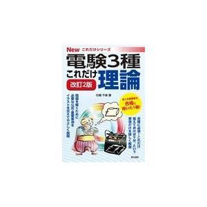 これだけ理論 改訂２版/石橋千尋