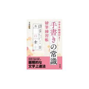 硬筆練習帳の商品一覧 通販 Yahoo ショッピング