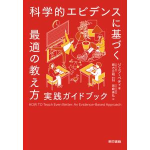 科学的エビデンスに基づく教え方ガイドの買取情報
