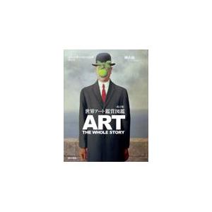 翌日発送・世界アート鑑賞図鑑 改訂版/スティーヴン・ファー : Honya 