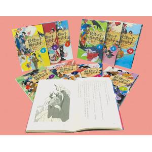 妖怪の子預かります 全10巻 BOXセット』 廣嶋玲子：著 : くうねる堂