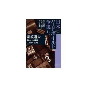 翌日発送・酔いどれ探偵／二日酔い広場/都筑道夫｜honyaclubbook