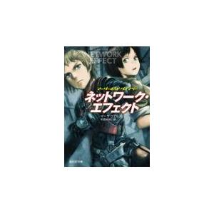 翌日発送・ネットワーク・エフェクト/マーサ・ウェルズ